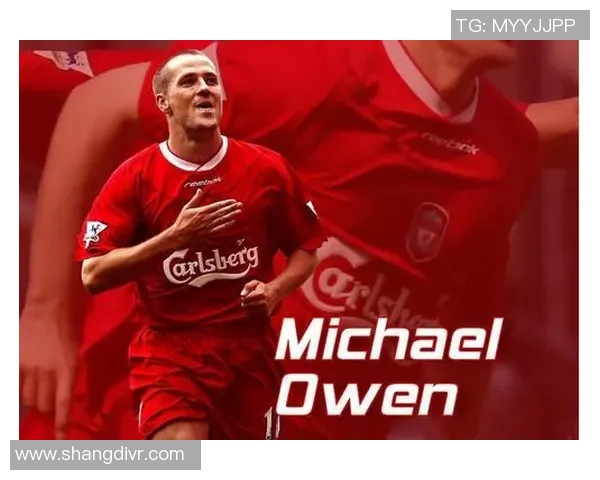 英国足球传奇欧文的辉煌历程与当今影响力探讨